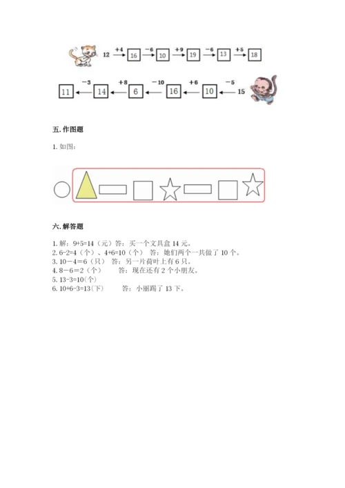 人教版数学一年级上册期末测试卷带答案（综合卷）.docx