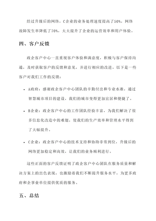 政企客户中心事迹材料