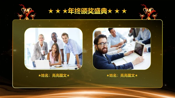 企业年度誓师大会年会暨颁奖典礼晚会通用PPT模板