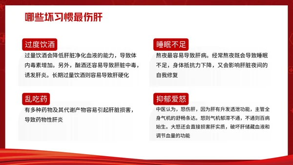 全国爱肝日远离肝硬化肝脏病乙肝通用PPT模板
