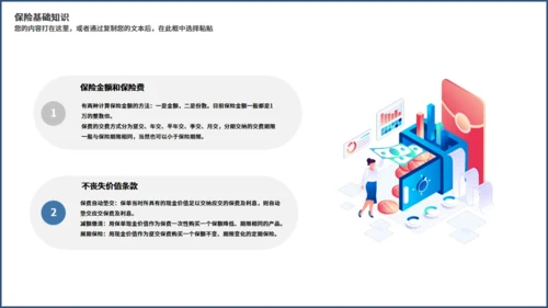 金融投资理财保险知识培训通用PPT课件