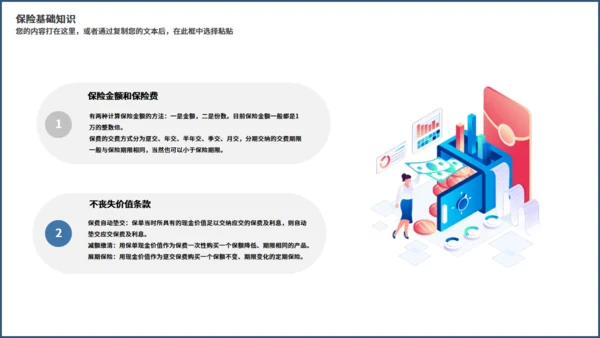 金融投资理财保险知识培训通用PPT课件