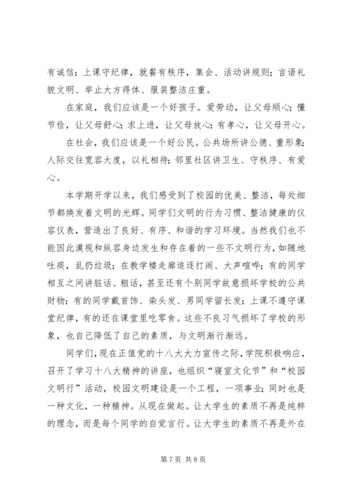 升国旗的演讲稿范文.docx