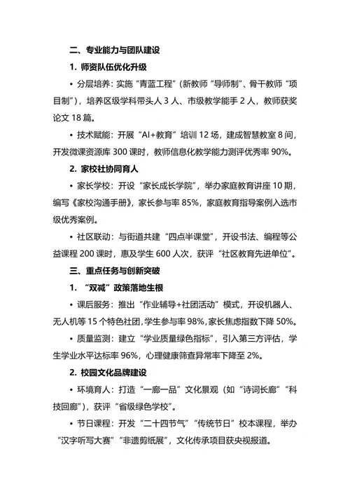小学校长年终工作总结