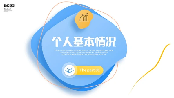 彩色叠层微立体转正述职报告个人介绍工作总结PPT