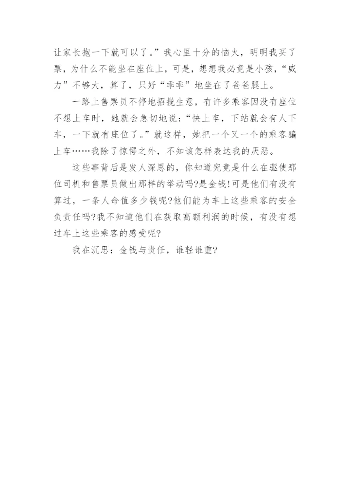 以金钱为话题的议论文.docx