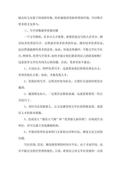 有关文学社工作计划4篇.docx