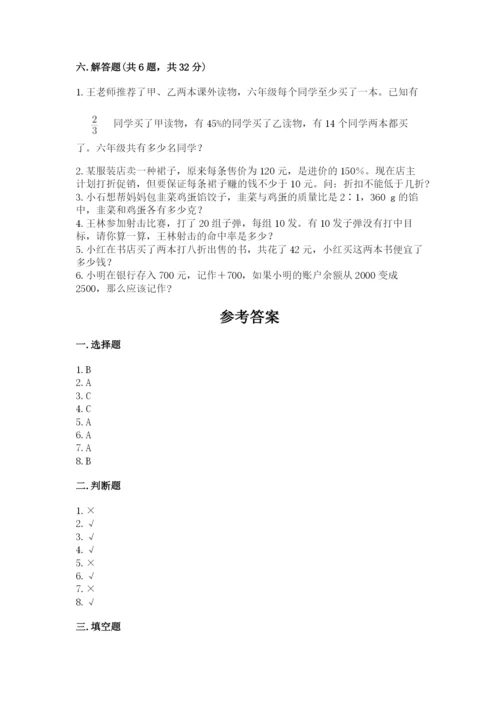 六年级下册数学期末测试卷附答案（综合卷）.docx