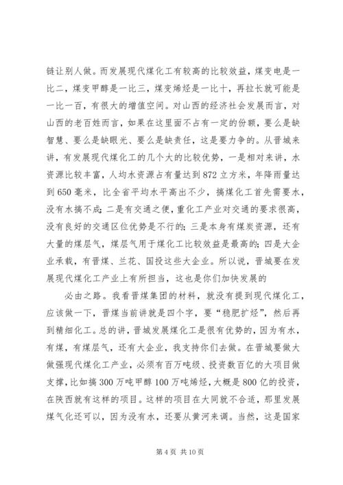 在省委吴德刚同志来杨集调研工作时的汇报材料 (5).docx