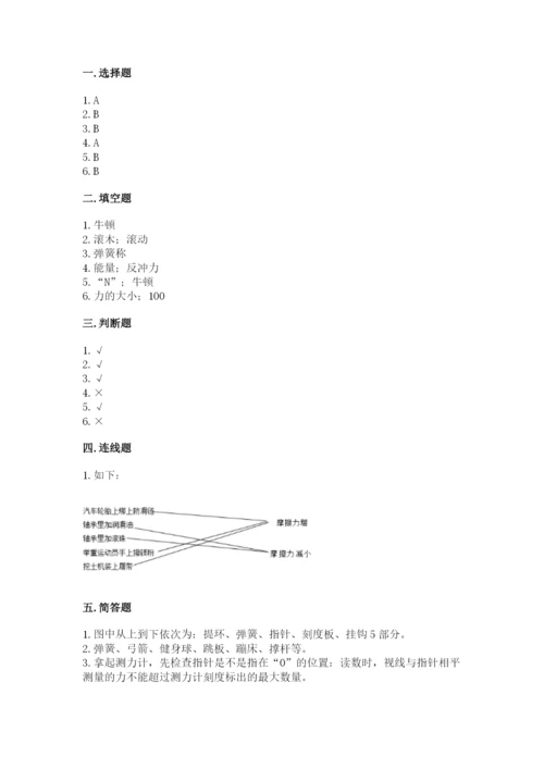 教科版四年级上册科学第3单元 运动和力 测试卷精品（模拟题）.docx