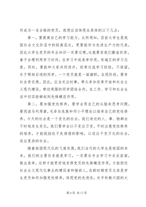 思想汇报1(自我党性认识报告).docx