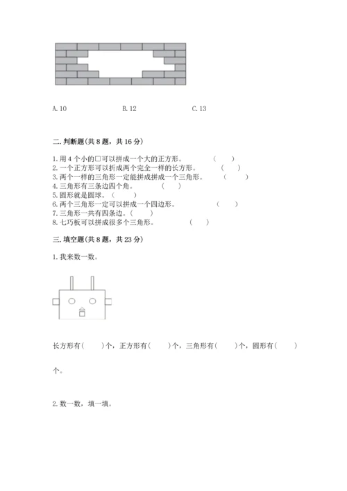 西师大版一年级下册数学第三单元 认识图形 测试卷完整版.docx