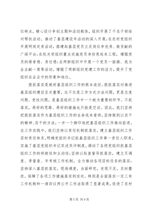 基层组织工作心得体会 (2).docx