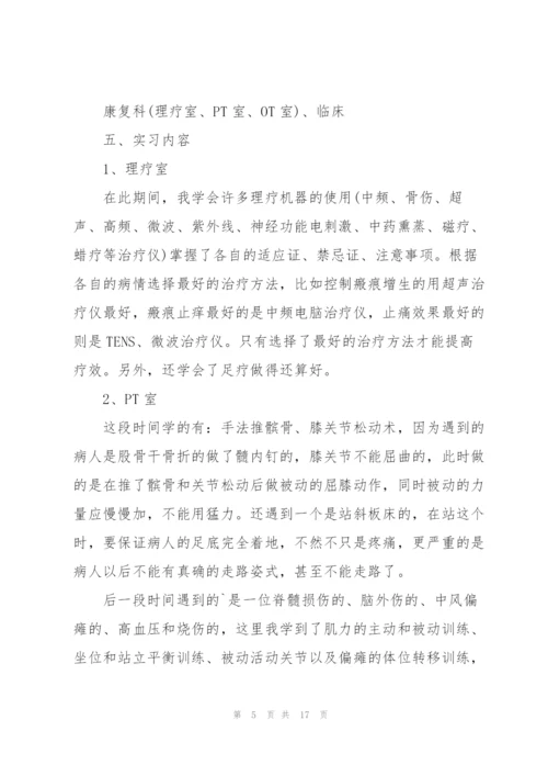 康复治疗实习报告总结5篇.docx