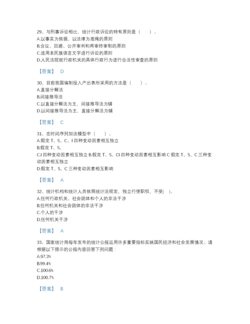 2022年中国统计师之中级统计师工作实务自测预测题库(有答案).docx