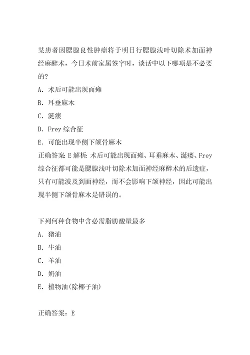 2022口腔助理医师试题7节