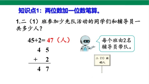 新人教版数学二年级上册2.1.4加法练习课课件（22张PPT)