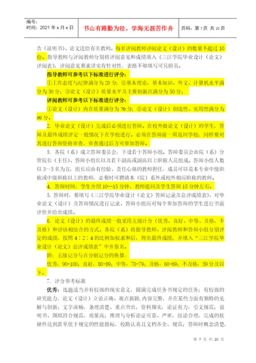 经济学院XXXX届本科生毕业设计(论文)指导手册.docx