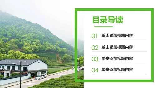 清新乡村旅游新农村建设乡村建设乡村旅游PPT模板