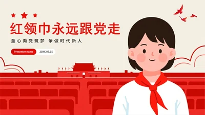 简约红色党手绘插画风红领巾心向党主题班会PPT模板