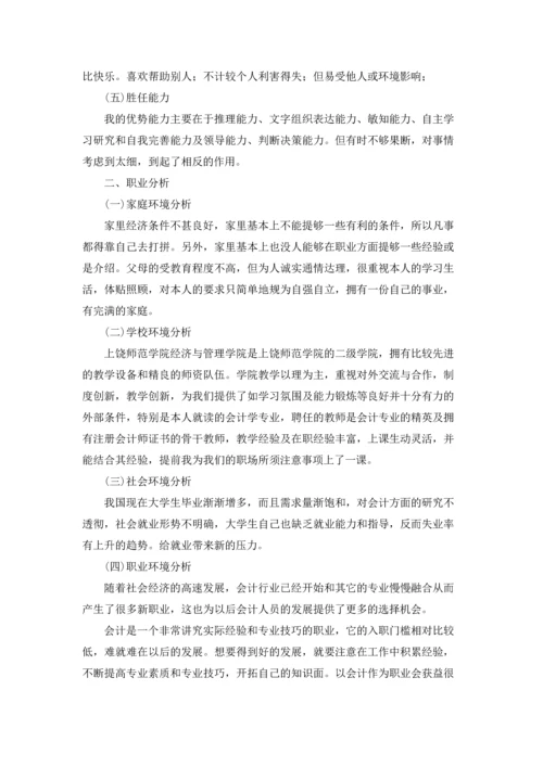 财务管理的职业规划书.docx