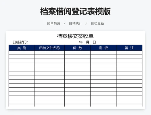 档案借阅登记表模版
