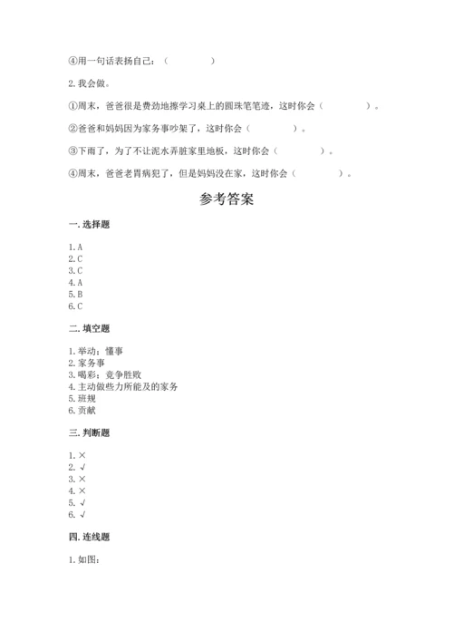 部编版道德与法治四年级上册期中测试卷加答案解析.docx