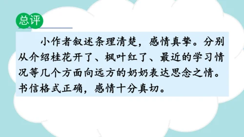 统编版2024-2025学年四年级语文上册同步精品习作：写信 -课件