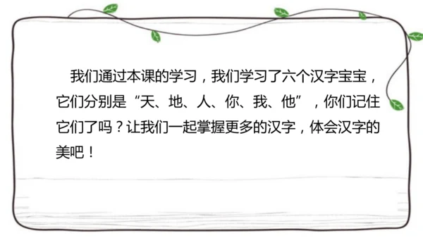 1 天地人   课件