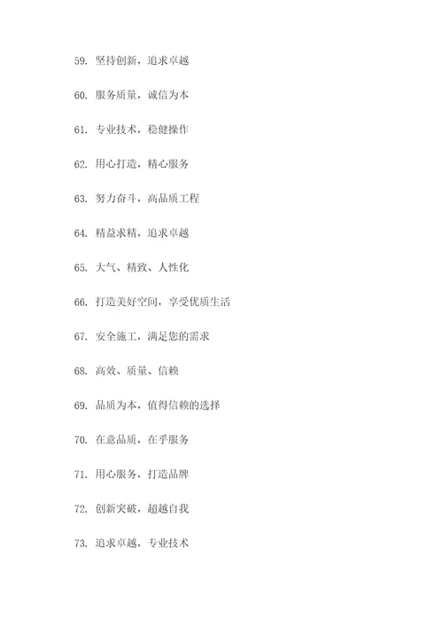 项目部驻地标语及口号