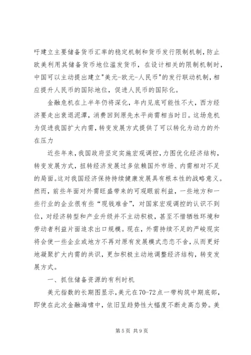 姚景源：当前经济形势的困难问题和挑战经济文稿报告 (3).docx