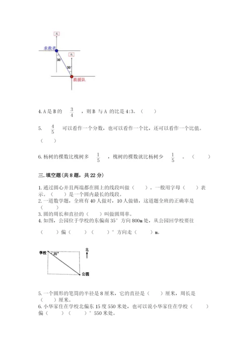 小学数学六年级上册期末模拟卷及答案【全国通用】.docx