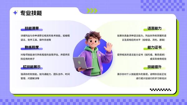 紫绿色3D风求职主题职场个人简历PPT
