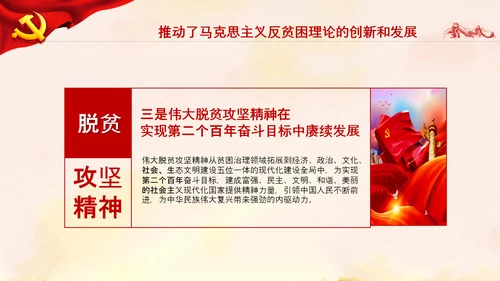 弘扬脱贫攻坚精神乡村振兴党课党校PPT课件