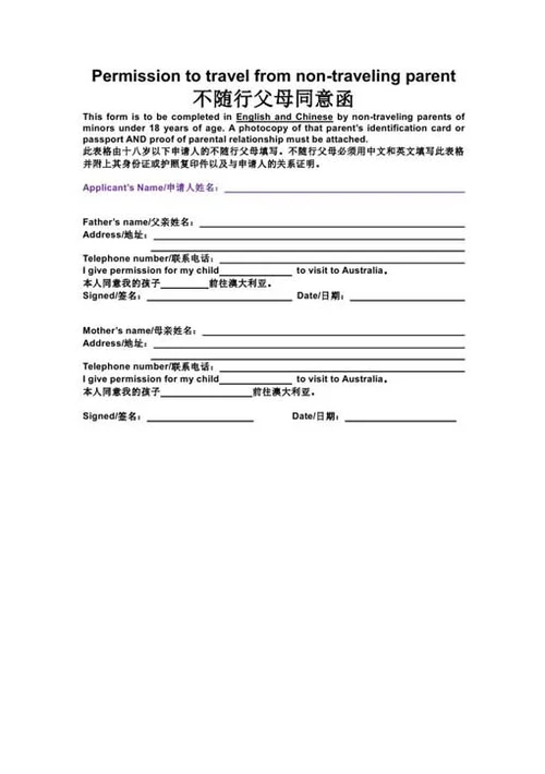 澳大利亚签证办理材料包-Word范文