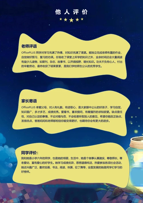 小升初手工小达人简历
