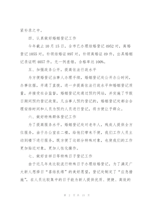 婚姻登记处工作总结.docx