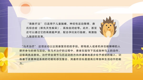 国际动物保护日世界动物日PPT模板
