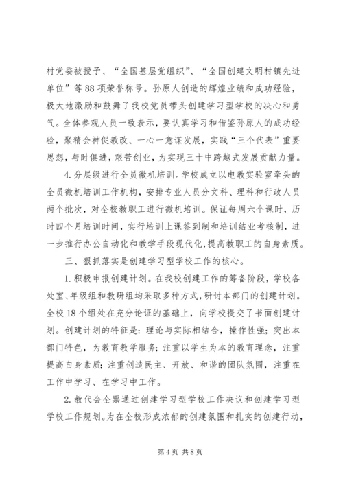 学校的工作汇报 (5).docx