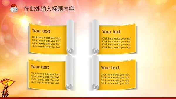 2015誓师动员大会年会PPT赢战羊年
