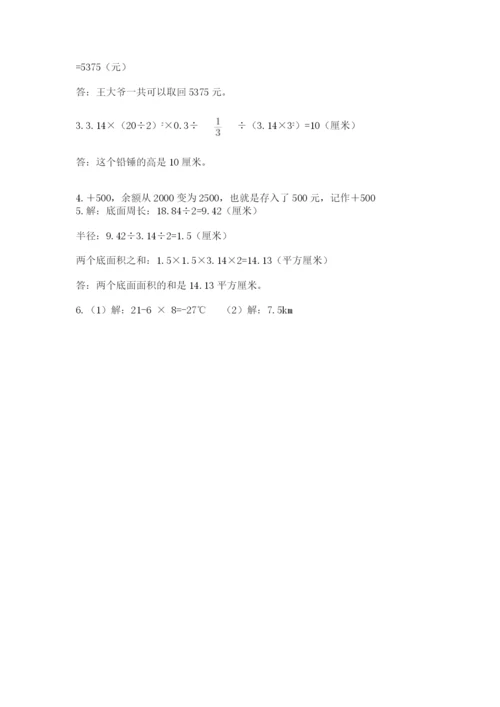 小学六年级下册数学期末卷及答案【夺冠系列】.docx