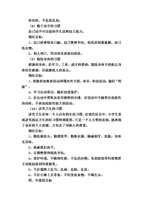 学生阶段行为习惯养成教育目标