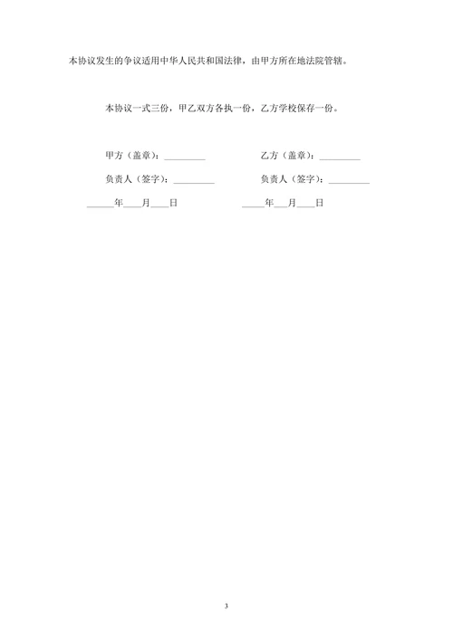 大学生实习劳动合同