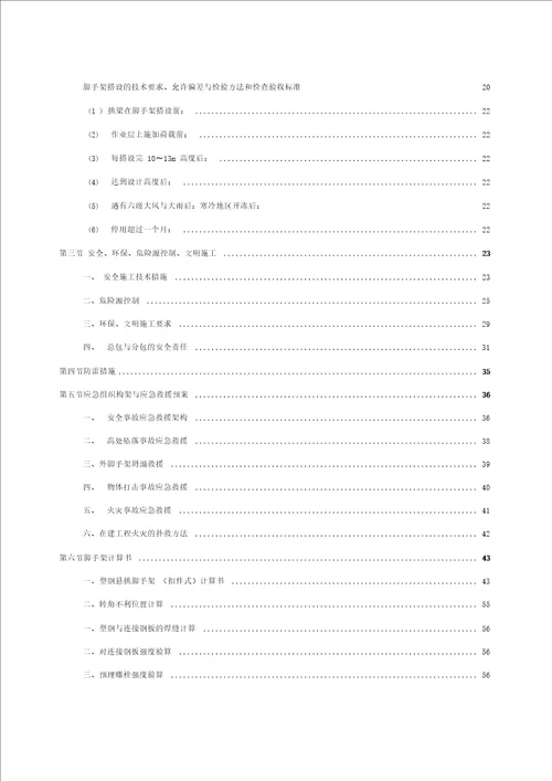 斜拉式悬挂式型钢悬挑脚手架施工方案