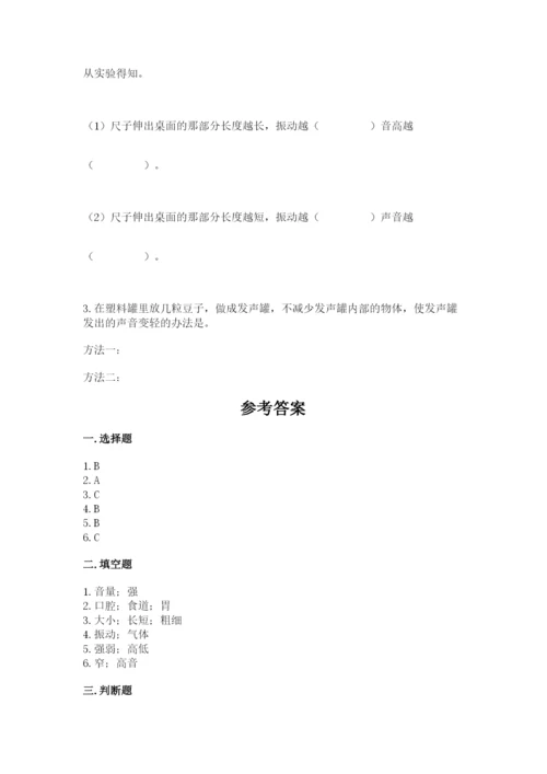 教科版科学四年级上册第二单元《呼吸和消化》测试卷加答案.docx