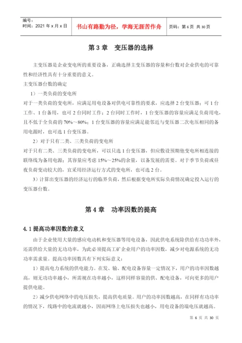 某职业技术学院毕业论文之工厂供电.docx