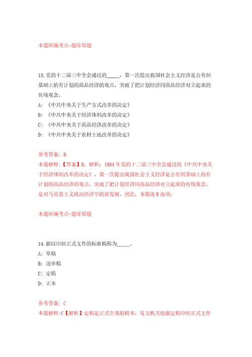 浙江绍兴诸暨市博物馆招考聘用派遣制编外用工2人模拟试卷附答案解析第7次