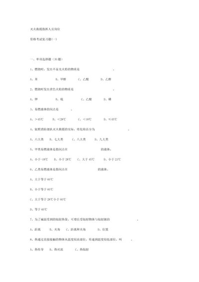 灭火救援指挥人员岗位试题.docx