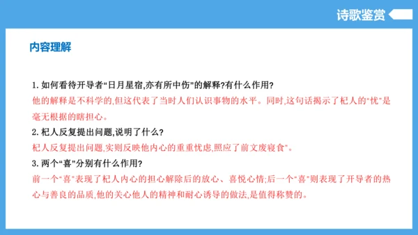 第6单元（知识清单）【2022-2023统编版七上语文高品备课（课件）】(共55张PPT)