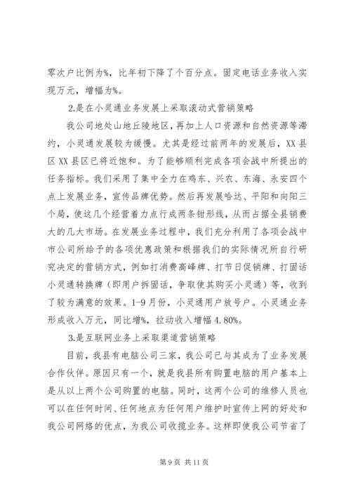 县通信分公司向省公司的工作汇报 (5).docx